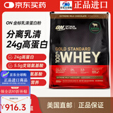 奥普帝蒙ON奥普帝蒙金标乳清蛋白质粉5.5磅进口on欧普特蒙健身增肌粉超5磅 牛奶巧克力味 2.56kg*2袋 *5.64磅
