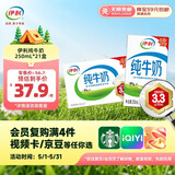 伊利纯牛奶 250ml*21盒 3.3g优质乳蛋白 礼盒装