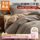 无印良品100%纯棉三件套0.9/1.2米床上用品 单人宿舍套件床单被套150*200cm
