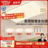 欧普照明（OPPLE）全光谱护眼吸顶灯客厅灯智能LED照明灯具简约现代大气套餐8包安装