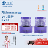 万创 适用dyson戴森吸尘器配件V10/SV12国行专用后置过滤网滤芯配件