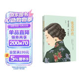 张爱玲传：因为懂得，所以慈悲（一本书读懂张爱玲的传奇人生）
