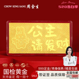 周金生黄金条公主请发财金钞开心金片足999送女友老婆520情人节礼物定价 公主请发财·显大版【红包装】 1g