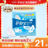 护舒宝瞬洁丝薄超薄量多日用卫生巾干爽网面姨妈巾瞬吸透气试用囤货官方 【量多日用】284mm18片