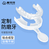 爱牙牙磨牙牙套夜间防磨牙咬合颌垫口腔护齿牙套矫正防磨牙神器成人单只