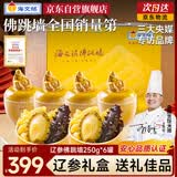 海文铭福州正宗金汤辽参佛跳墙礼盒250g*6罐鲍鱼海参送礼海鲜源头直发