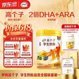 伊利高个子学生奶粉 儿童奶粉 全聪高钙高锌高铁牛磺酸 DHA+ARA 900g