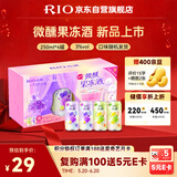锐澳（RIO）预调酒 鸡尾酒 冰饮果酒 微醺果冻3度甜酒 250ml*4罐520礼物