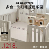 贝易彩虹围栏地上爬爬垫婴儿客厅围栏小房子儿童护栏帐篷屋游乐园 帐篷屋围栏-150*200+彩虹垫2cm-XPE