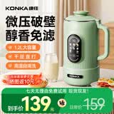 康佳破壁机家用榨汁机豆浆机多功能料理机辅食机可预约干豆直打一体机免泡免洗免过滤榨汁机豆浆杯A 轻音低噪破壁机1.2L-绿色