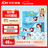 云南白药热敷蒸汽眼罩发热睡眠眼罩蒸汽热敷眼罩眼干涩缓解眼疲劳睡觉30片