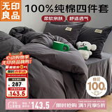 无印良品100%纯棉床上四件套 全棉套件1.5/1.8床单被罩200*230cm