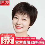恒发假发女 自然全头套假发女士真人短发纹理妈妈款中老年遮白发 辫子发递针旋 深棕色 短发 15cm 均码
