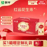 蒙牛牛奶花生双蛋白饮品苗条装200ml×12盒送礼礼盒装