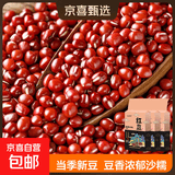 赤小豆 农家去湿气红豆薏仁五谷杂粮粗粮豆类煮粥 红豆红小豆500g*3袋