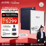 科大讯飞智能办公本X5【全能AI高端旗舰】 10.65英寸墨水屏电纸书电子记事本 电子书阅读器 手写笔记本平板 【旗舰爆款】办公本X5Pro水墨蓝【6+128G】
