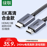 绿联（UGREEN） HDMI线2.1满血线 8K60Hz 4K240Hz高清视频线支持2K144Hz 适用笔记本电脑PS5接电视投影仪 HDMI2.1【合金编织款】8K60Hz 2米