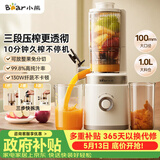 小熊（Bear）三段压榨大口径原汁机 纯铜电机榨汁机渣汁分离 多功能家用全自动冷压榨果汁橙汁果蔬机YZJ-F01M1