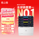 格之格202a硒鼓适用惠普m281fdw硒鼓hp M254dw M254nw M281fdn M280nw cf500a硒鼓带芯片超大容量四色套装