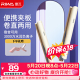 雷瓦（RIWA）卷发棒直发夹板【保价618】负离子卷直两用拉直迷你宿舍学生小功率刘海内扣电夹板生日礼物RB-8150