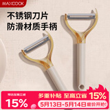 美厨（MAXCOOK）削皮刀削皮器 不锈钢刨刀瓜刨刮皮刀 蔬菜水果刀 MCD6766