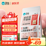 卫仕五拼冻干山海盛宴猫粮1.5kg 成猫幼猫高蛋白粮通用长肉发腮主食