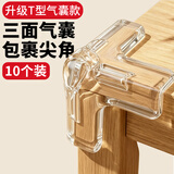 金隆兴升级T型气囊防撞角桌角防撞护角婴幼儿童防磕碰尖角保护套10个装