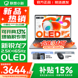 联想小新15 2025系列 活动补贴 金属超轻薄笔记本电脑 学生办公设计游戏本 八核十六线程锐龙R7-8745HS 16G 1TB 升级【OLED版 2.5K屏】 高清护眼屏 DC调光 无屏闪