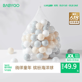 BG-BABYGO海洋球池室内婴儿可啃咬波波球弹力婴儿童玩具加厚安全无味