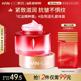 韩后红石榴红茶酵素精粹面霜50g 抗皱紧致滋润补水保湿护肤品精华乳