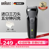 博朗（BRAUN） 剃须刀往复式电动刮胡刀便携快充3系301S男士生日礼物520送男朋友礼物 经典黑