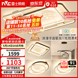 雷士（NVC）客厅吸顶灯具套餐现代中山简约北欧创意星空氛围星光灯星雨赠安装