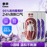 参半葡萄籽口腔喷雾口气清新剂便携清新口气葡见茶爽+葡萄知梨15ml*3