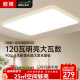 ARROW箭牌 客厅灯led吸顶灯简约卧室餐厅书房灯饰【包安装】