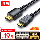 胜为（shengwei）HDMI转Mini HDMI转接线4K60hz高清音视频转换线笔记平板电脑相机连接电视投影仪显示器2米AHM1020G