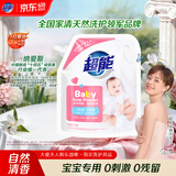 超能 婴幼儿天然皂粉 自然清香 2斤 宝宝专研配方 0刺激0残留