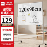 得力120*90cm支架白板 白板写字板书写稳固移动升降教学辅导办公会议磁性黑板家庭【简书系列】