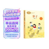 影子 一年级上册 林焕彰著 人教版课文作家作品系列 语文教材配套读物 同名作品收入中小学语文教科书