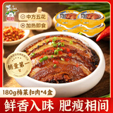 聪厨梅菜扣肉 180g*4红烧虎皮五花肉梅干菜预制菜生鲜加热即食