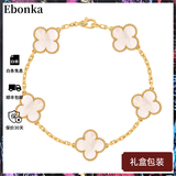Ebonka【520礼物】四叶草手链女款彩金色红五花玫瑰金色生日礼物送女友 玫瑰金（白贝母）