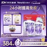 纽瑞优（Neurio）乳铁蛋白免疫球蛋白粉儿童增强免疫力紫钻Pro升级版礼盒180g*2罐