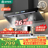 容声补贴15%抽油烟机家用吸油烟机油烟分离大吸力26m³侧吸式自动清洗一级能效抽烟机CXW-368-G21R2
