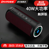 雷登（OHAYO） X20音响蓝牙音箱40W高音质户外大功率低音炮家用电脑桌面有源防水迷你便携式2026最新款骑行音响 经典红黑【40W】触屏款 官方标配【千元音质】【当/次日达】