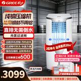 格力【26重磅新品】移动空调2匹白色单冷家用客厅智能除湿制冷可移动立式无外机立式空调一体机免安装 2匹 联系客服送多1.5米排风管+就近京仓发货