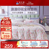 富安娜床上四件套纯棉100%全棉印花床单被套 双人加大套件230×229cm 灼华