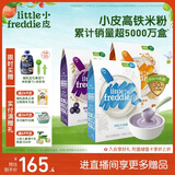 小皮（Little Freddie）有机高铁米粉原味蓝莓藜麦多谷物混合口味160g*3盒婴儿辅食