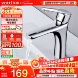 华帝（VATTI）洗手盆水龙头洗脸盆面盆水龙头卫生间 全铜主体冷热双控 042D-003