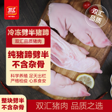 双汇带筋整只猪蹄劈半纯猪蹄无拐骨 净重4斤骨红烧炖煮家庭源头直发