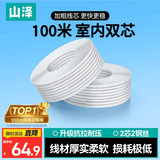 山泽电信级皮线光纤线光缆 蝶形室内单模双芯入户宽带线FTTR组网 2芯2钢丝光缆 白色100米 FH22-100B