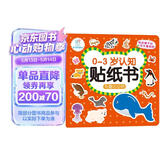 海润阳光 有趣的动物 0-3岁认知贴纸书（两版随机发） 宝宝贴贴画0-1-2-3岁贴纸早教绘本智力开发启蒙认知书 儿童玩具益智贴贴画专注力训练贴贴画 